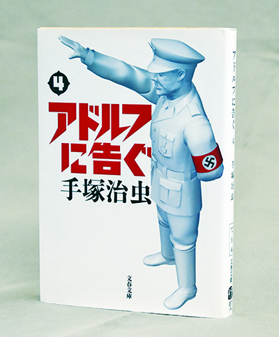 アドルフに.jpg
