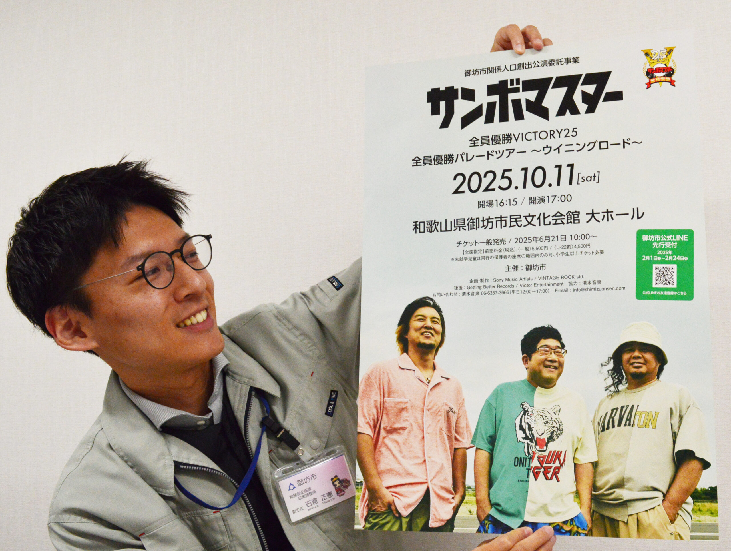 サンボマスター チケット先行販売中 – 日高新報