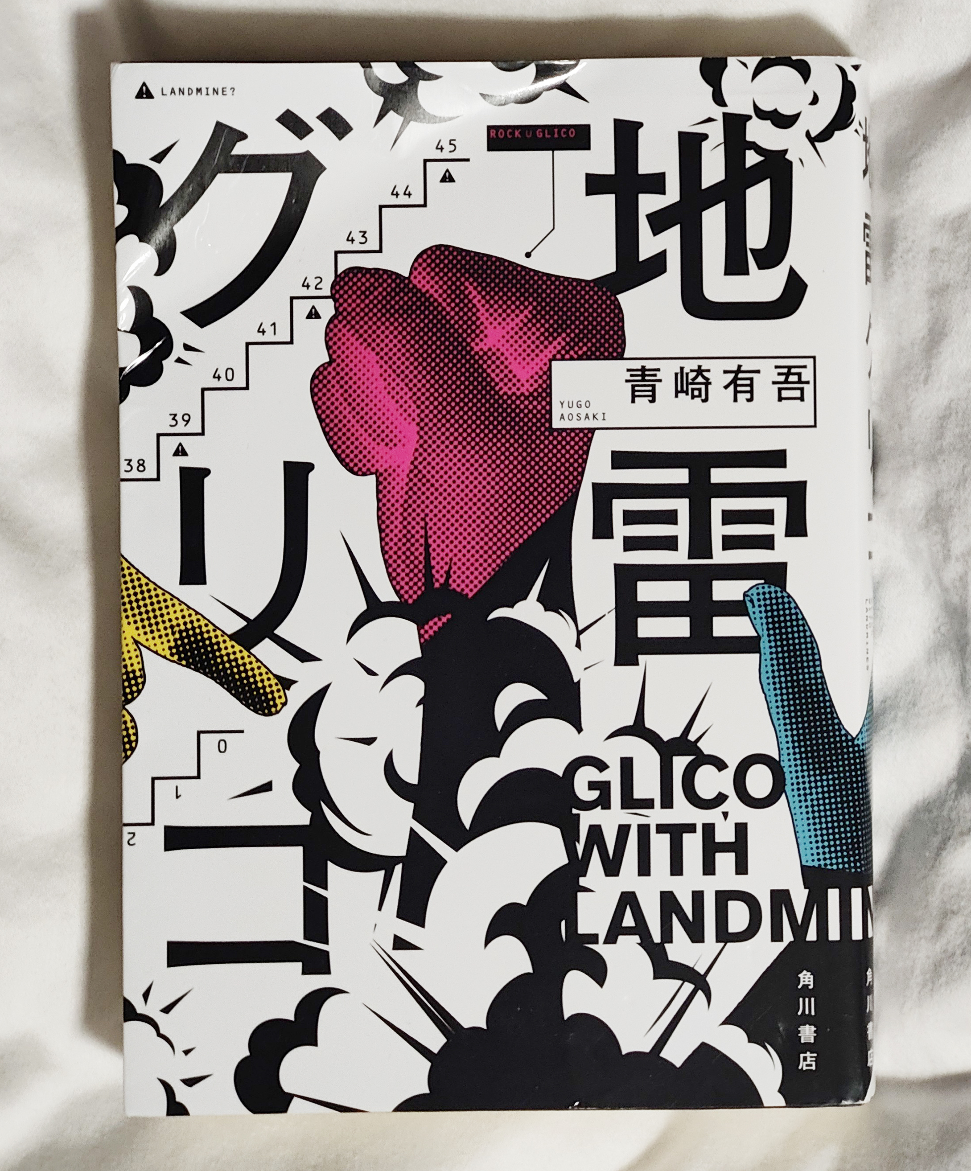 瀬戸口矢田大越増田글릿プロフ必読 山城本.jpg