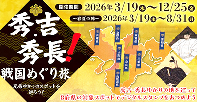 19日からJR西日本スタンプラリー – 日高新報
