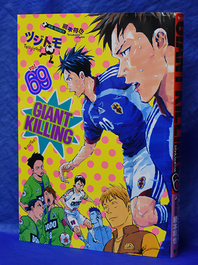 【美品】ジャイアントキリング　全巻セット（1巻〜69巻） 美品】ジャイアントキリング 全巻セット（1巻〜69巻） コミック全巻